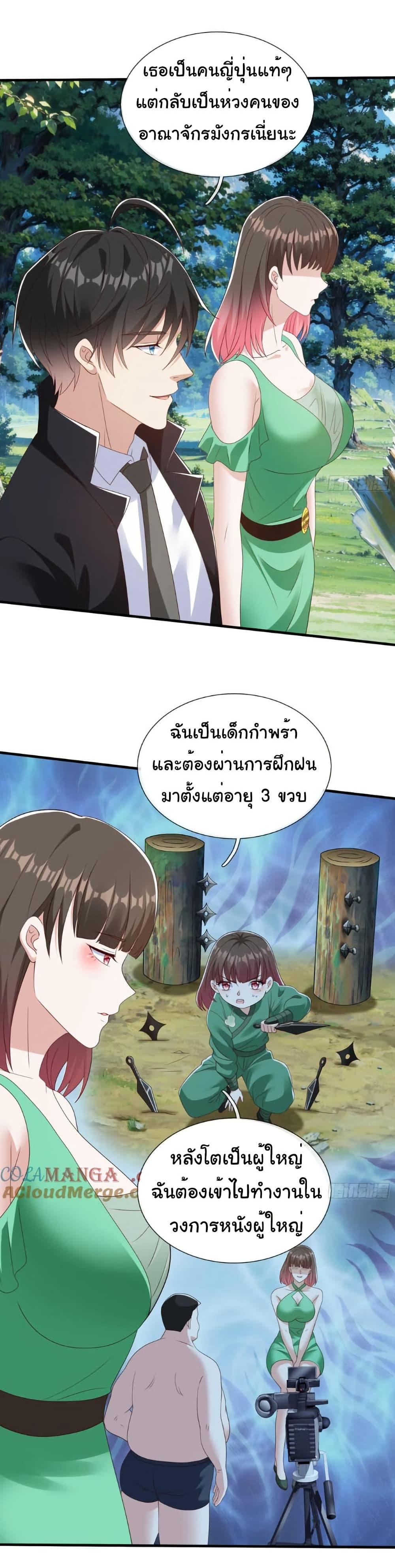 I cultivated to become a god in the city ตอนที่ 77 25