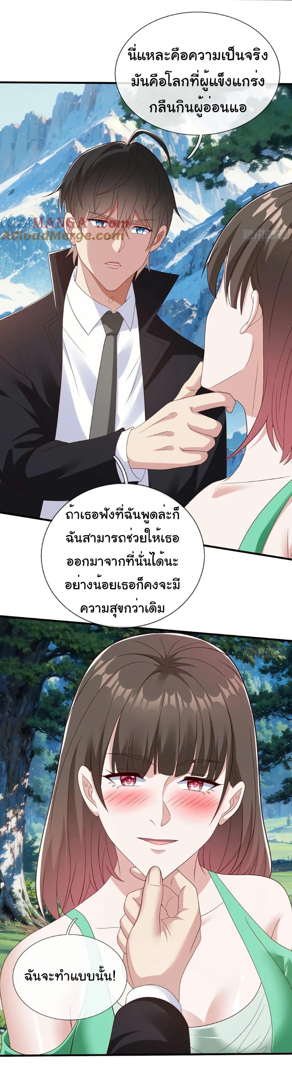 I cultivated to become a god in the city ตอนที่ 77 27