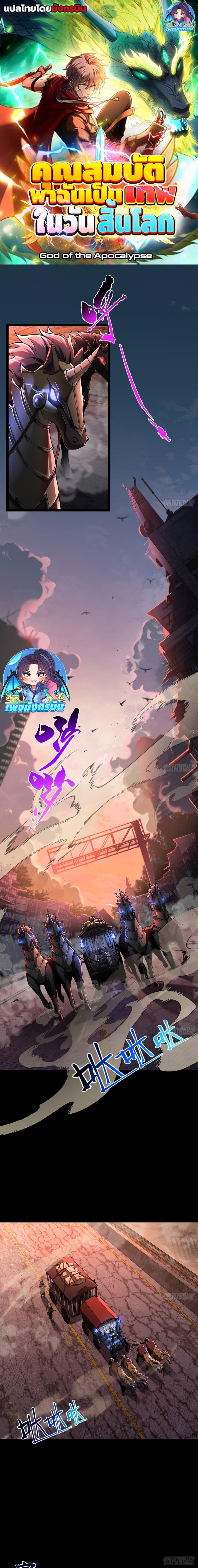 I Became A God In The End Times ตอนที่ 1 1