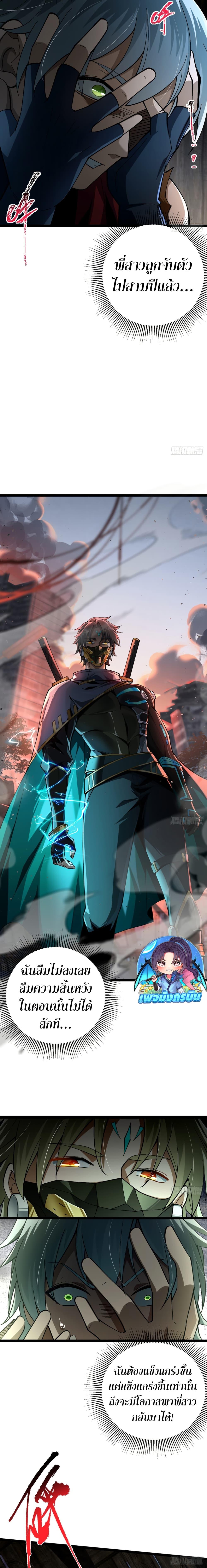 I Became A God In The End Times ตอนที่ 1 8