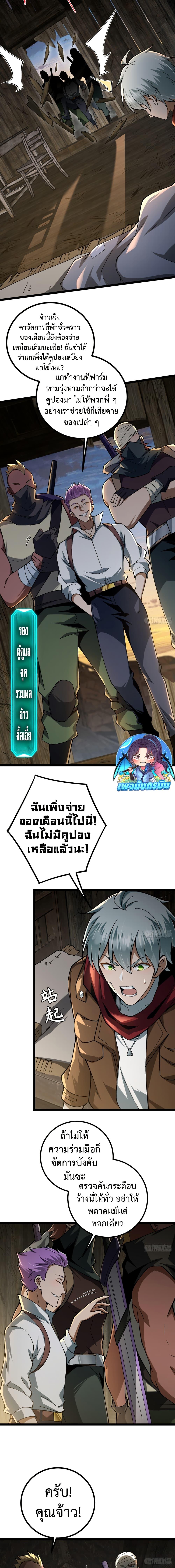 I Became A God In The End Times ตอนที่ 1 9
