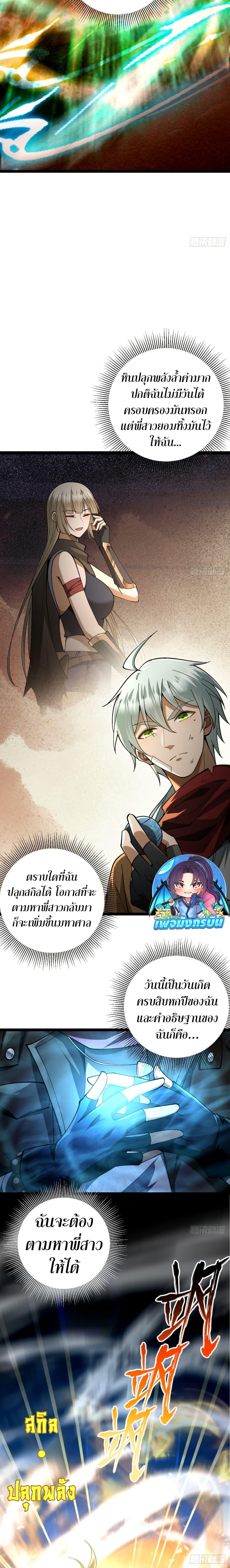 I Became A God In The End Times ตอนที่ 1 14