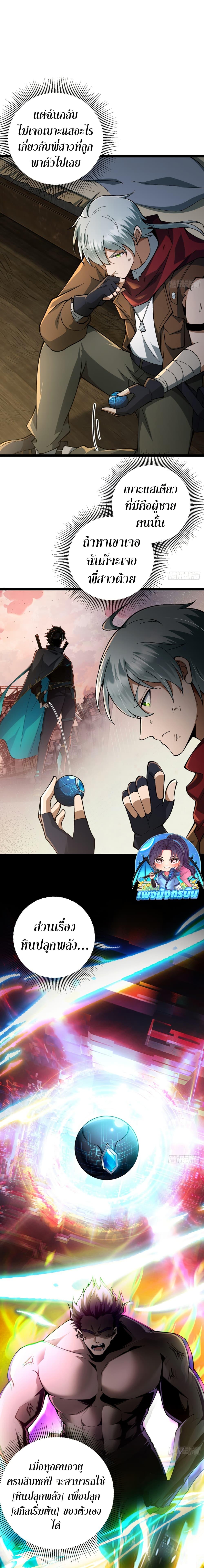I Became A God In The End Times ตอนที่ 1 12