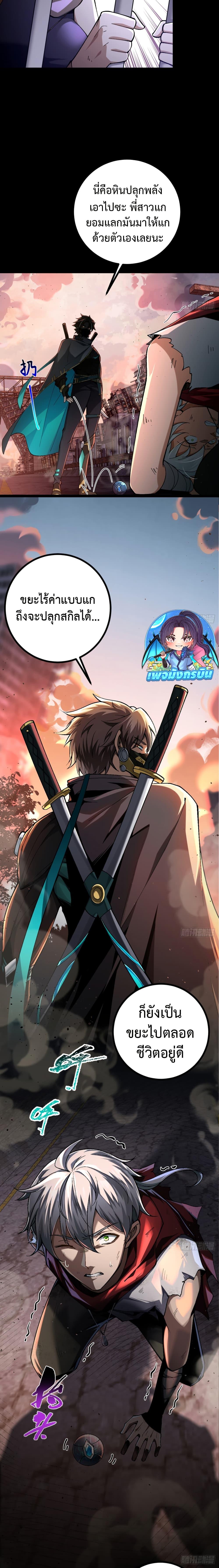 I Became A God In The End Times ตอนที่ 1 6