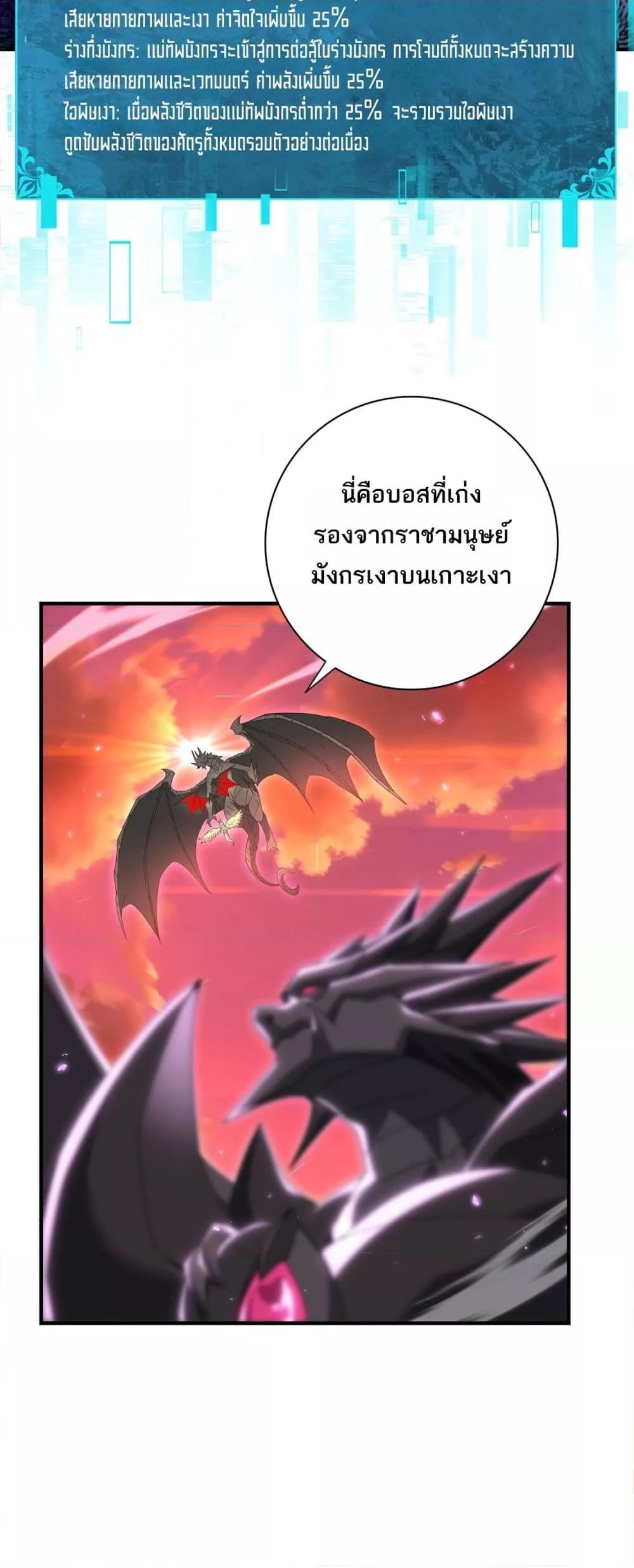 I am Drako Majstor ตอนที่ 125 3