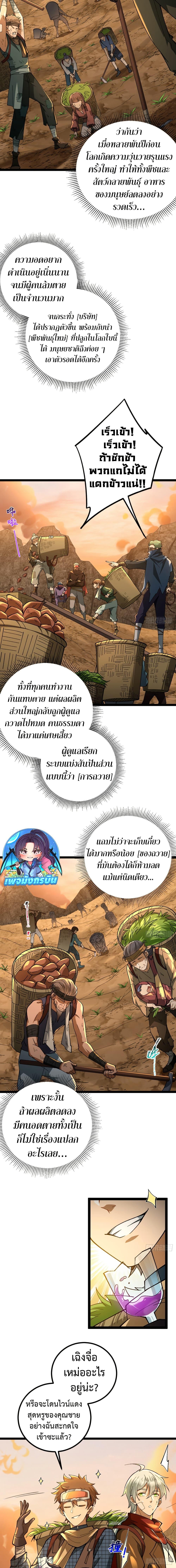 I Became A God In The End Times ตอนที่ 1 17
