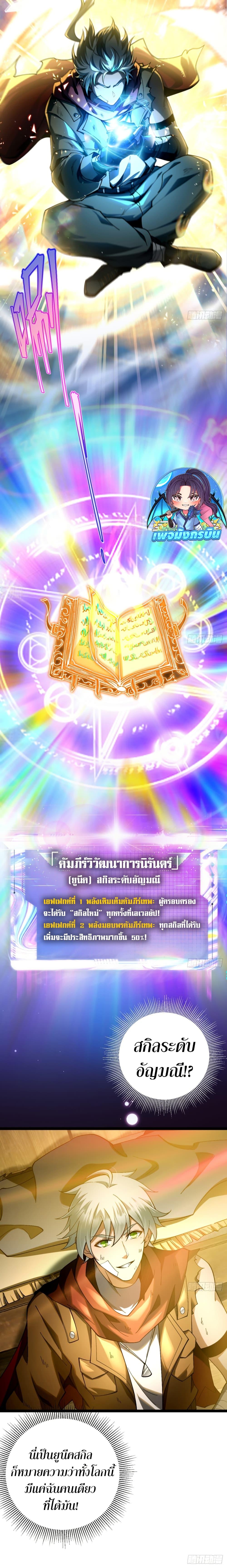 I Became A God In The End Times ตอนที่ 1 15