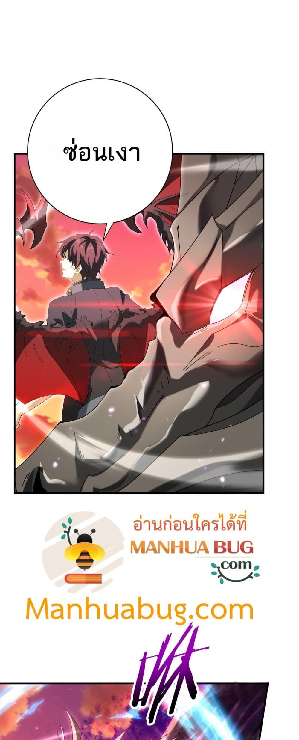 I am Drako Majstor ตอนที่ 125 5