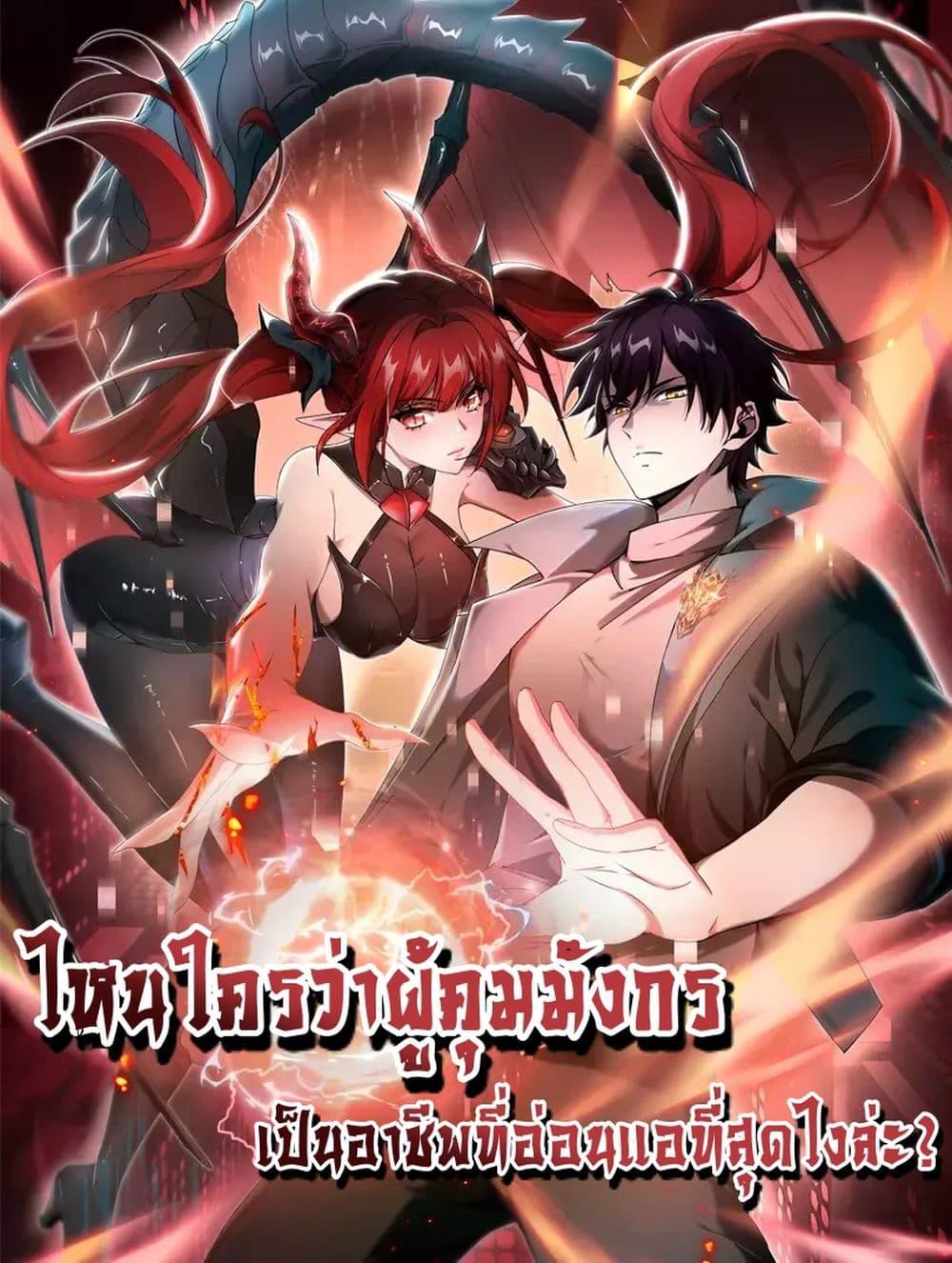 I am Drako Majstor ตอนที่ 125 1