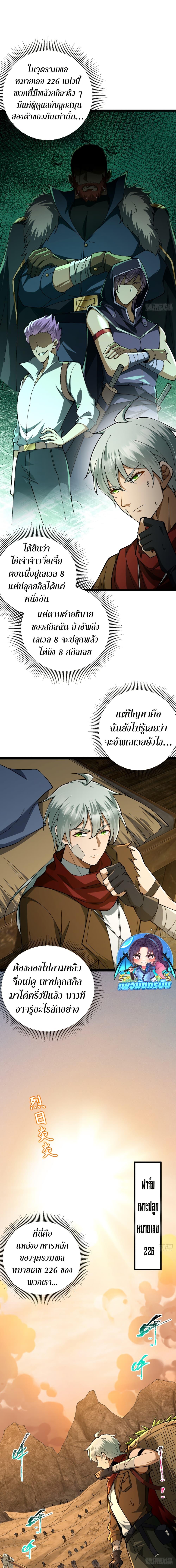 I Became A God In The End Times ตอนที่ 1 16