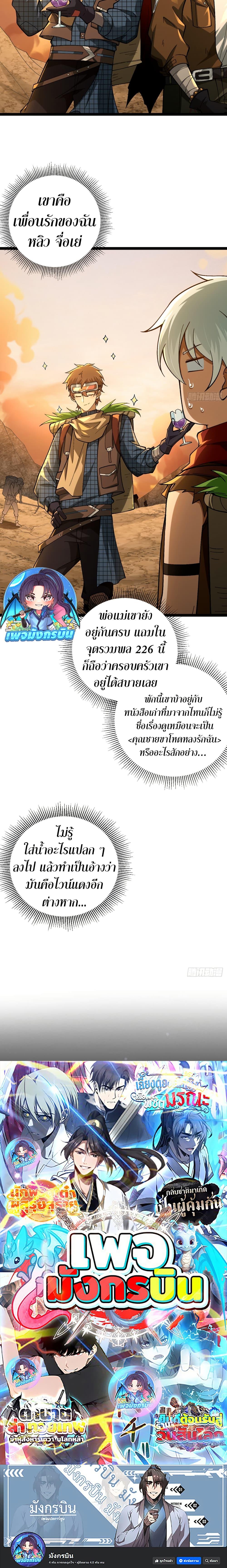I Became A God In The End Times ตอนที่ 1 18