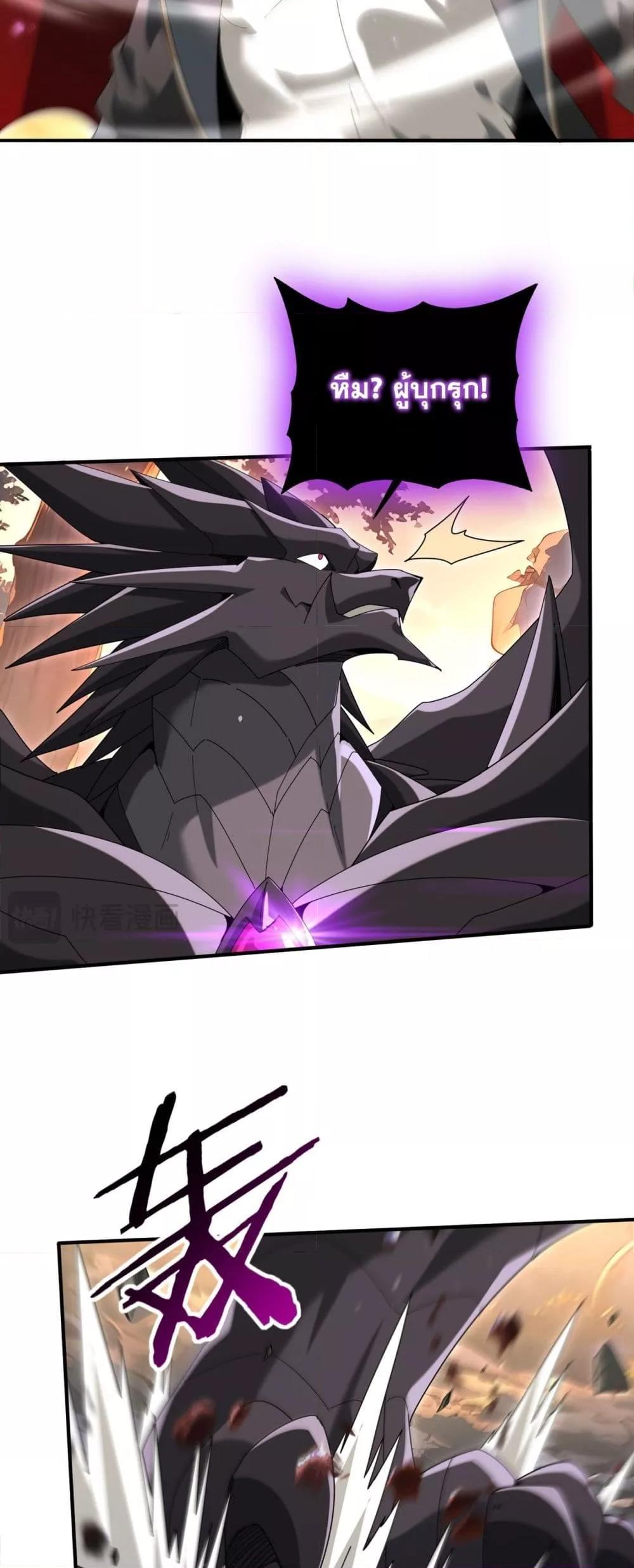I am Drako Majstor ตอนที่ 125 7