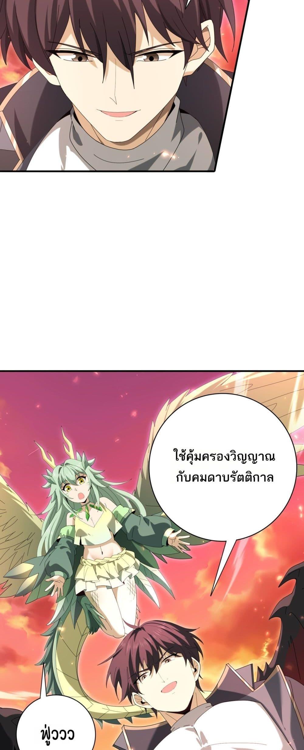 I am Drako Majstor ตอนที่ 125 17