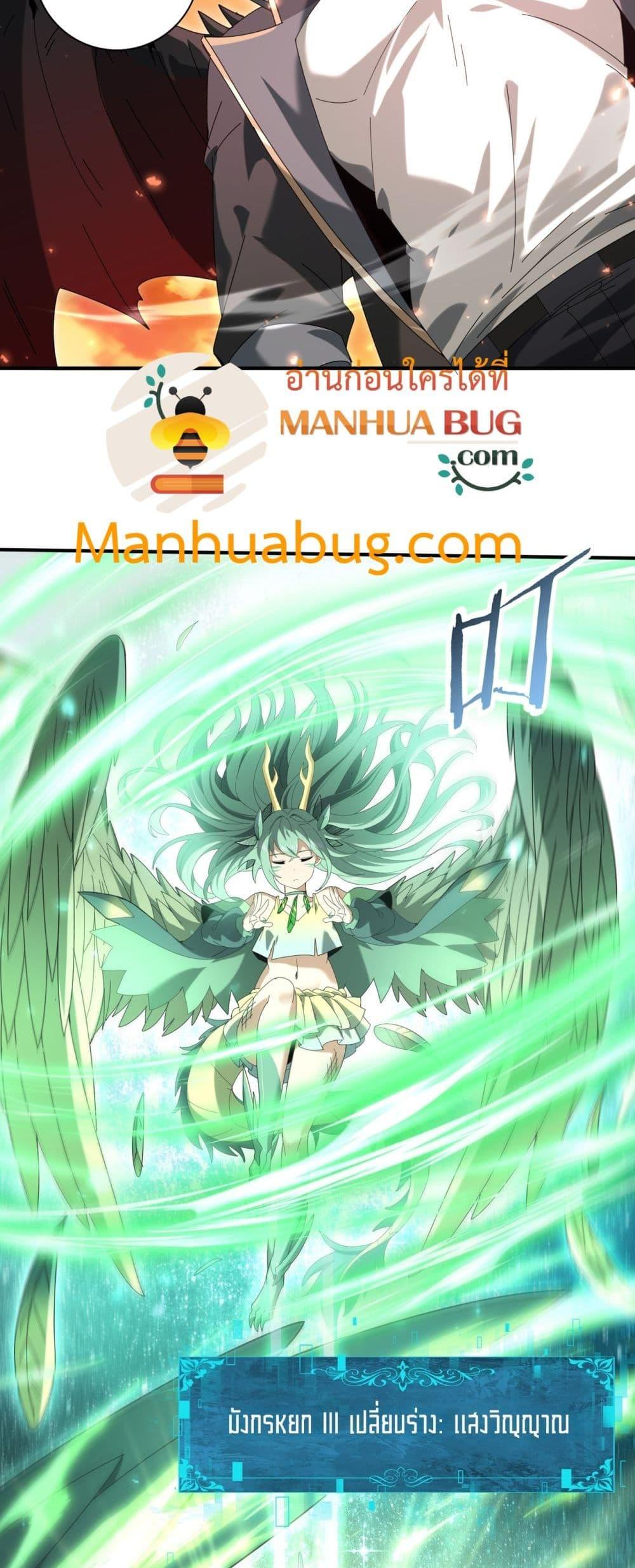I am Drako Majstor ตอนที่ 125 18