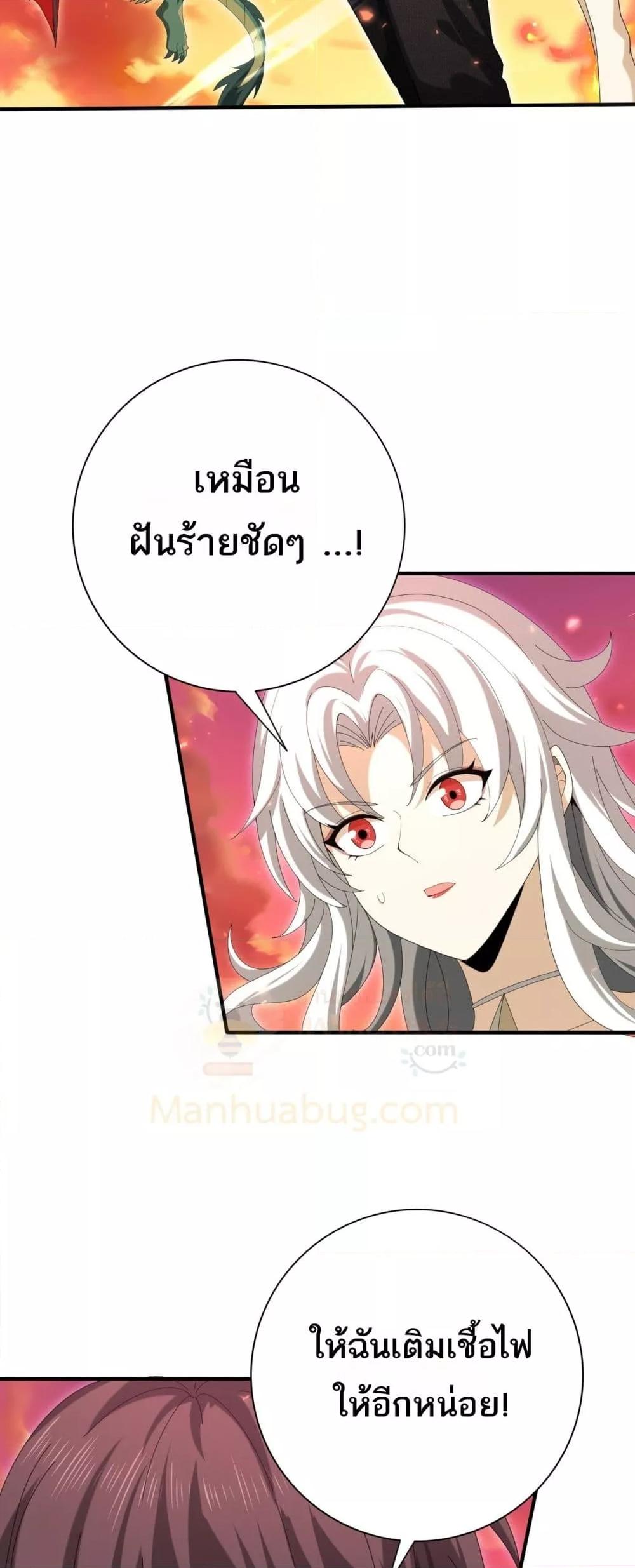 I am Drako Majstor ตอนที่ 125 16