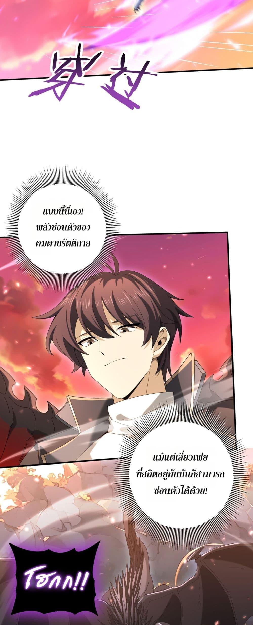 I am Drako Majstor ตอนที่ 125 24