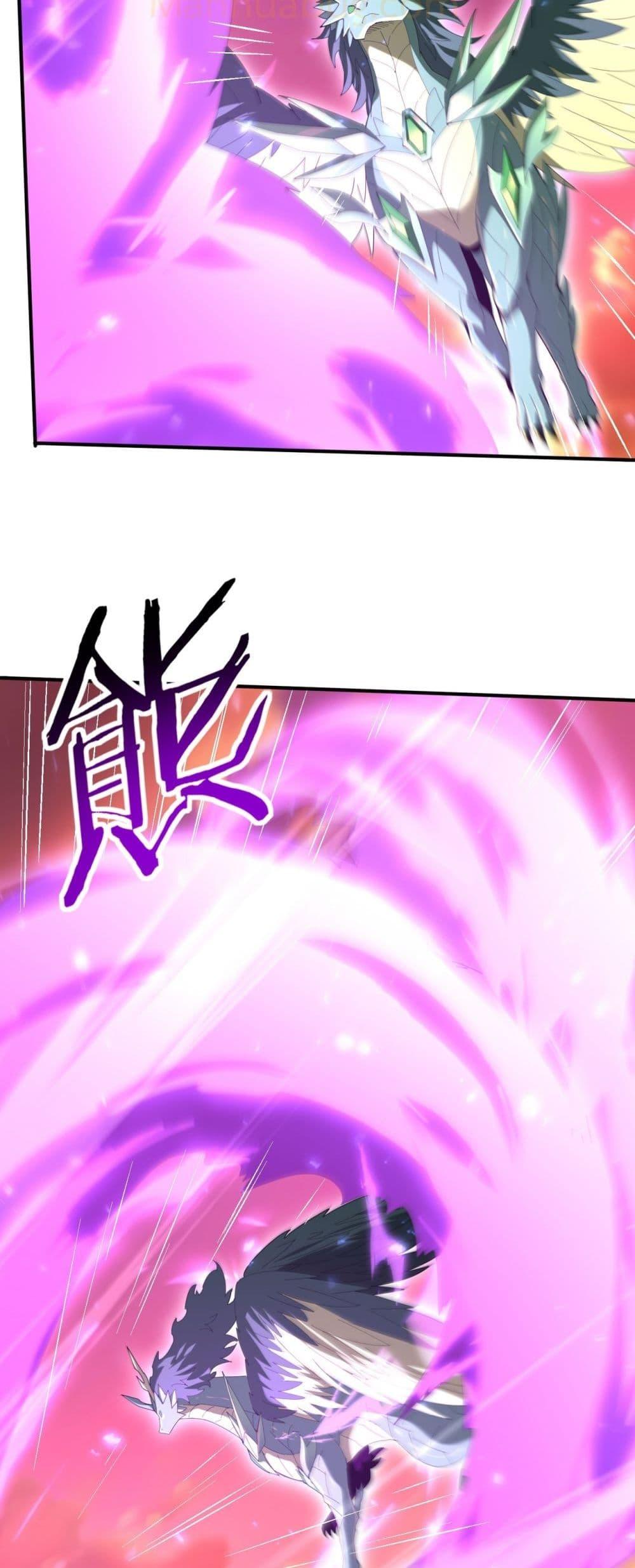 I am Drako Majstor ตอนที่ 125 23