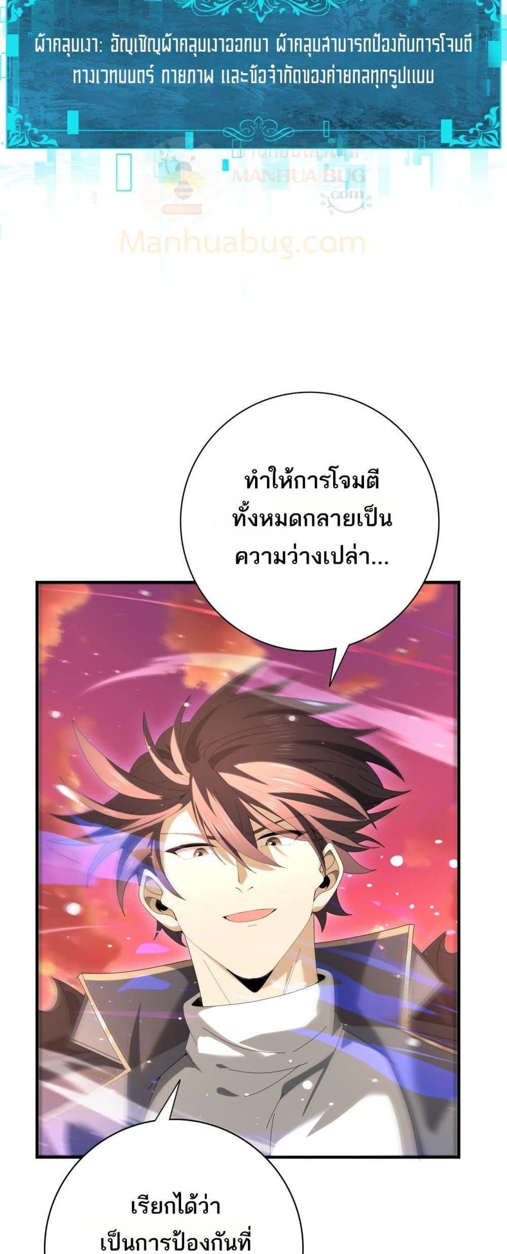 I am Drako Majstor ตอนที่ 125 29