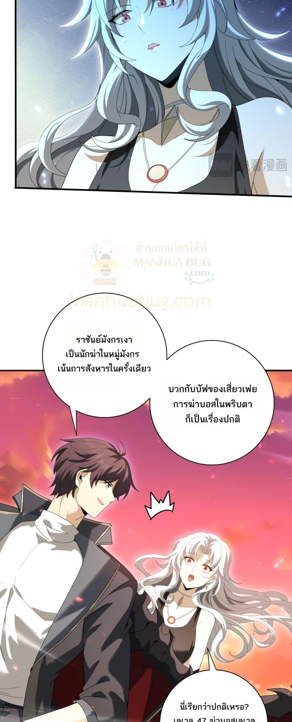 I am Drako Majstor ตอนที่ 125 35