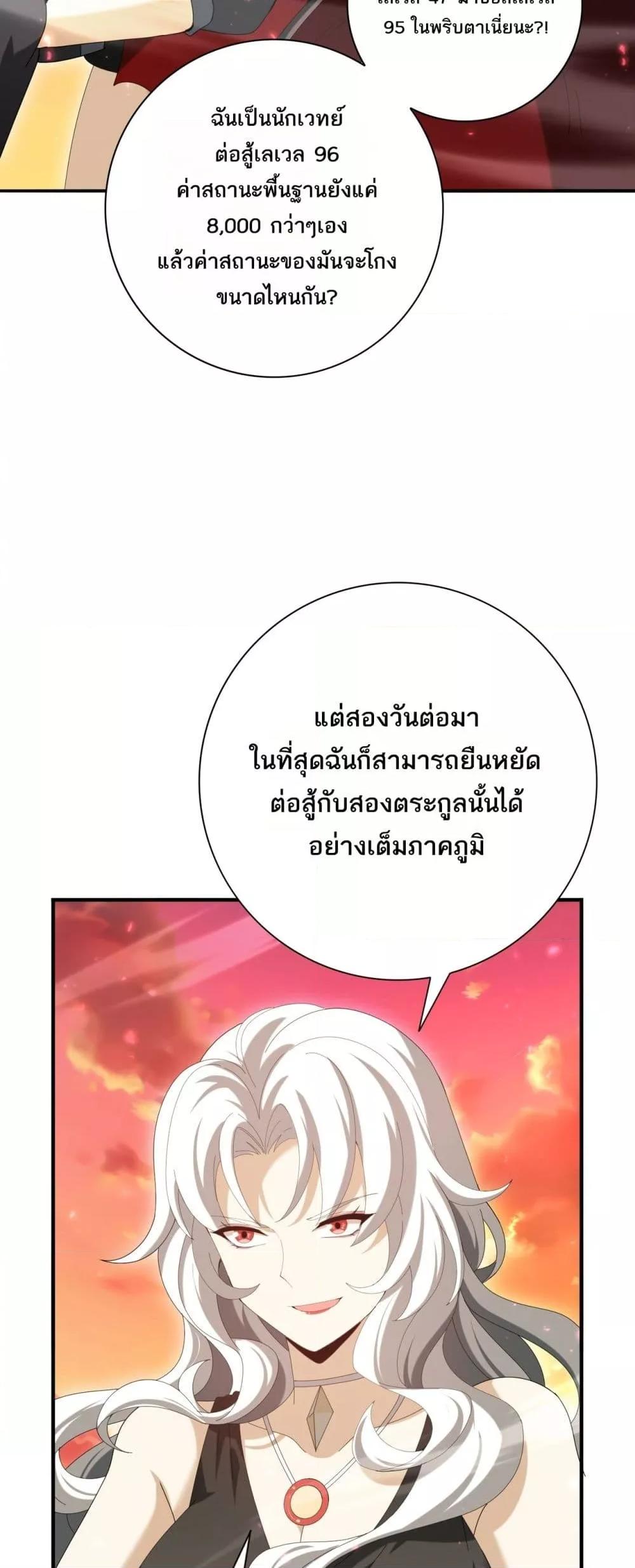 I am Drako Majstor ตอนที่ 125 36