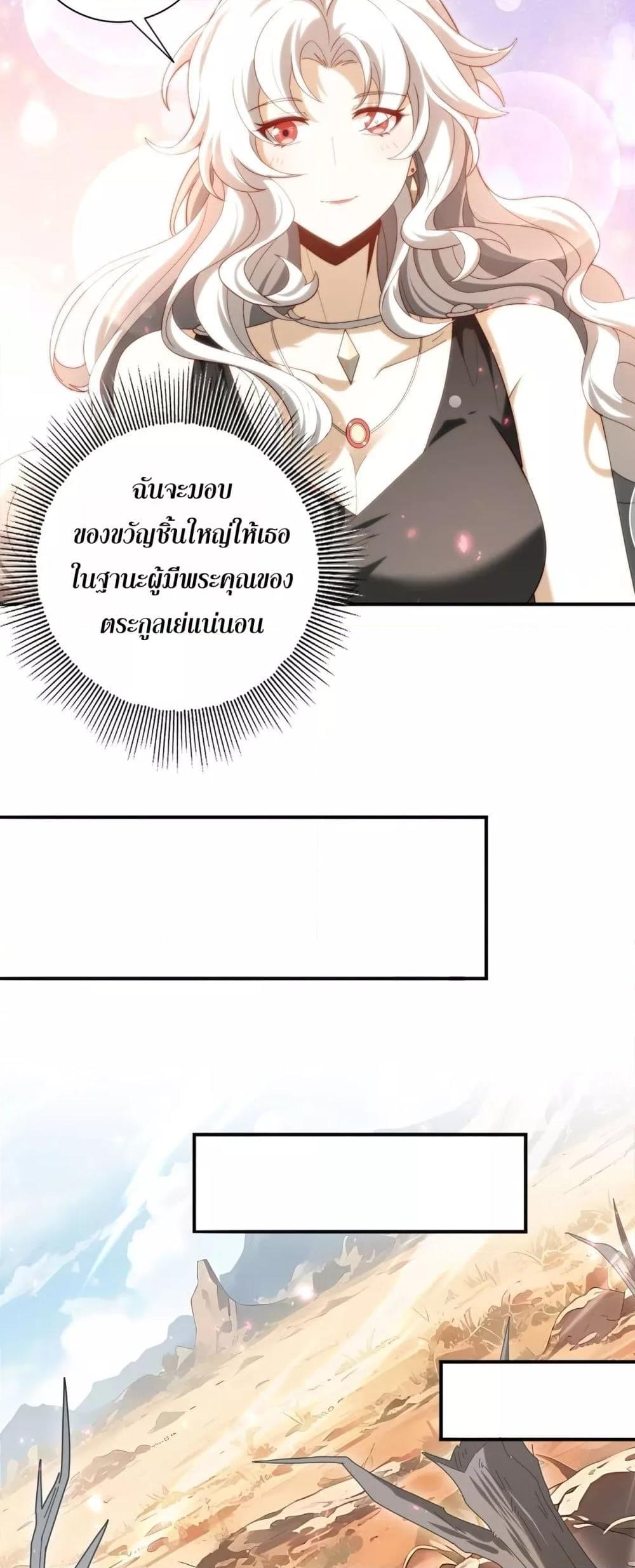 I am Drako Majstor ตอนที่ 125 39