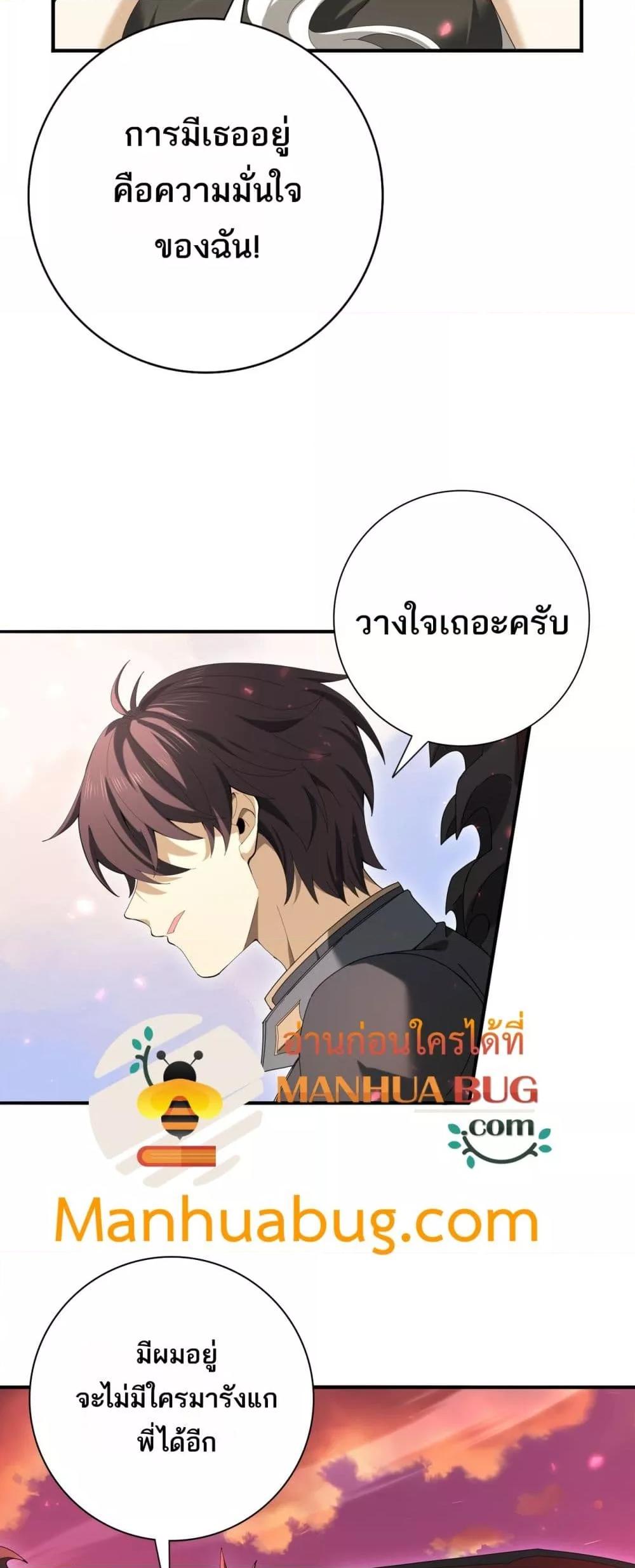 I am Drako Majstor ตอนที่ 125 37