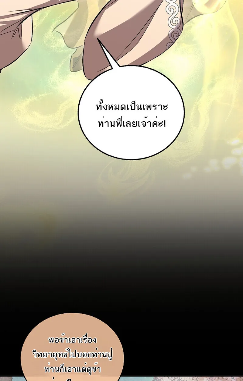 Childhood Friend Zenith ตอนที่ 58 7