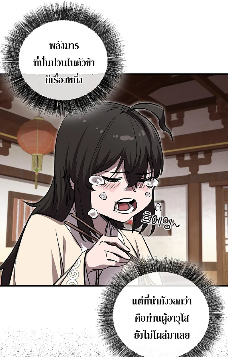 Childhood Friend Zenith ตอนที่ 58 88