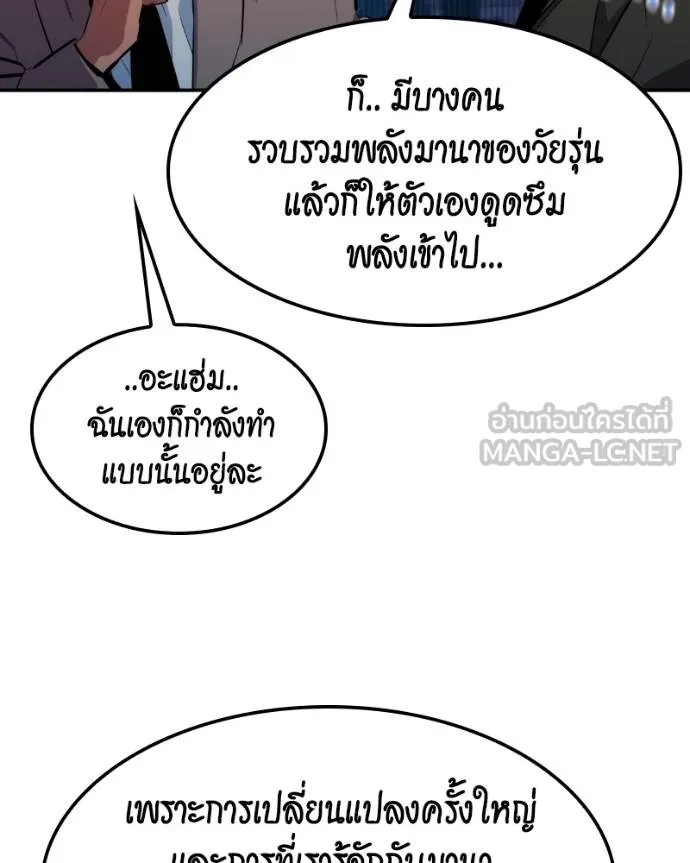 Auto Hunting With My Clones ตอนที่ 128 138