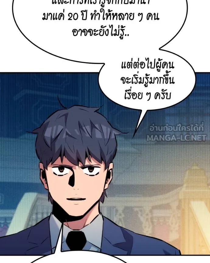 Auto Hunting With My Clones ตอนที่ 128 139