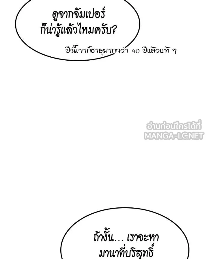 Auto Hunting With My Clones ตอนที่ 128 140