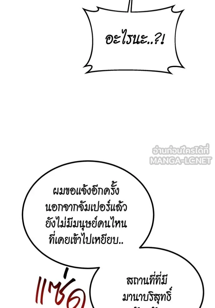 Auto Hunting With My Clones ตอนที่ 129 12