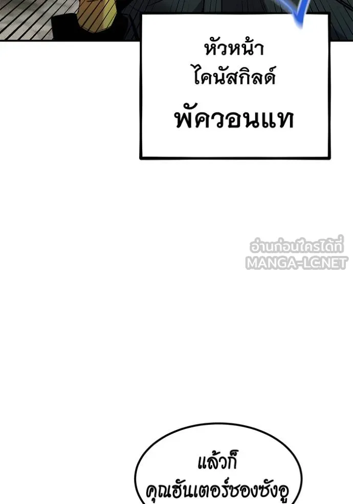 Auto Hunting With My Clones ตอนที่ 129 88