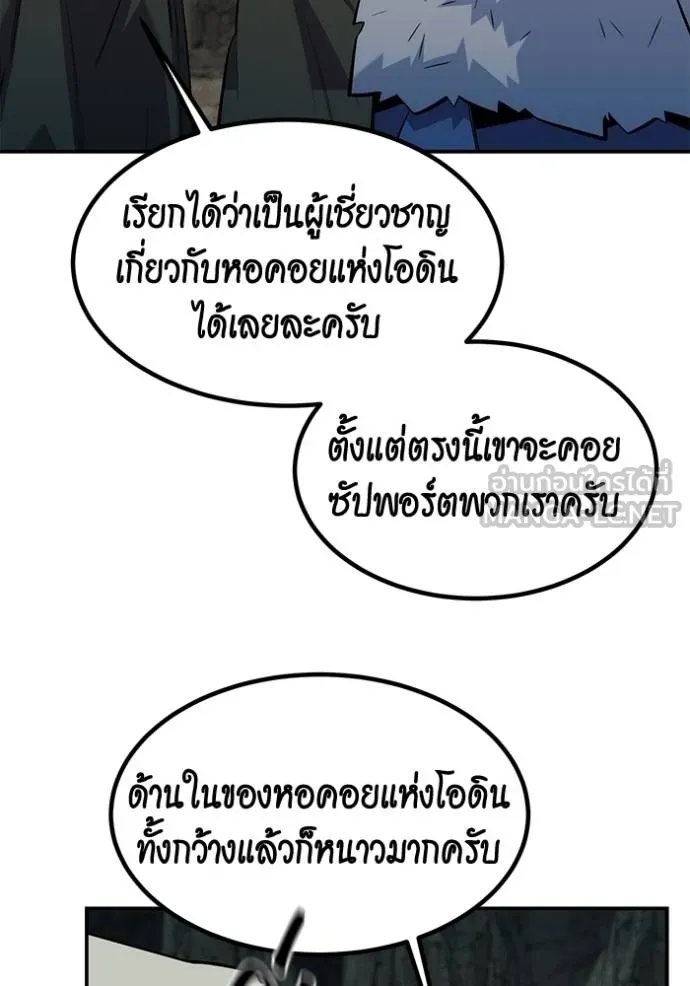 Auto Hunting With My Clones ตอนที่ 129 91