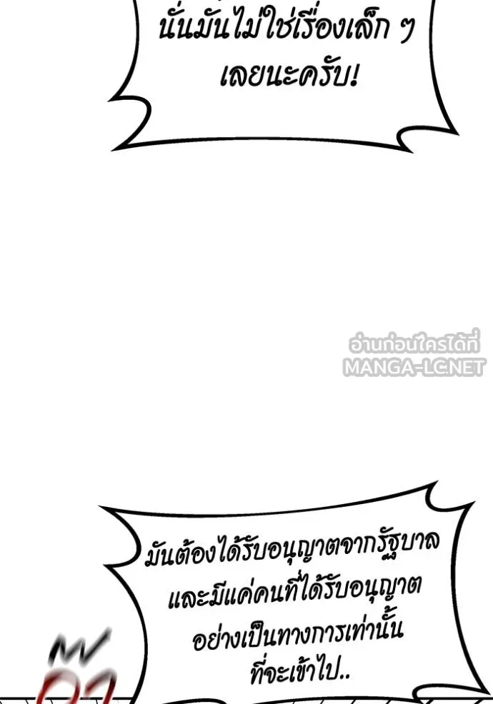 Auto Hunting With My Clones ตอนที่ 129 103