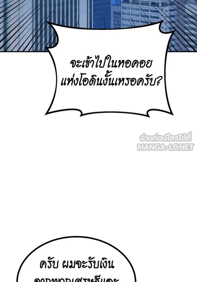 Auto Hunting With My Clones ตอนที่ 129 101