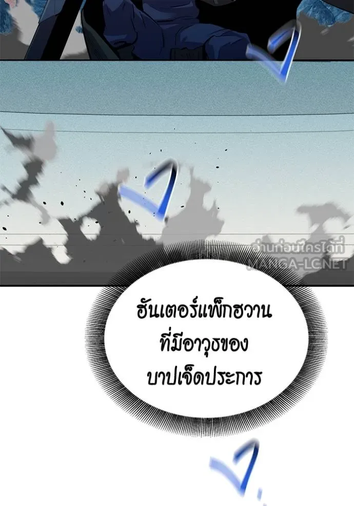 Auto Hunting With My Clones ตอนที่ 129 139
