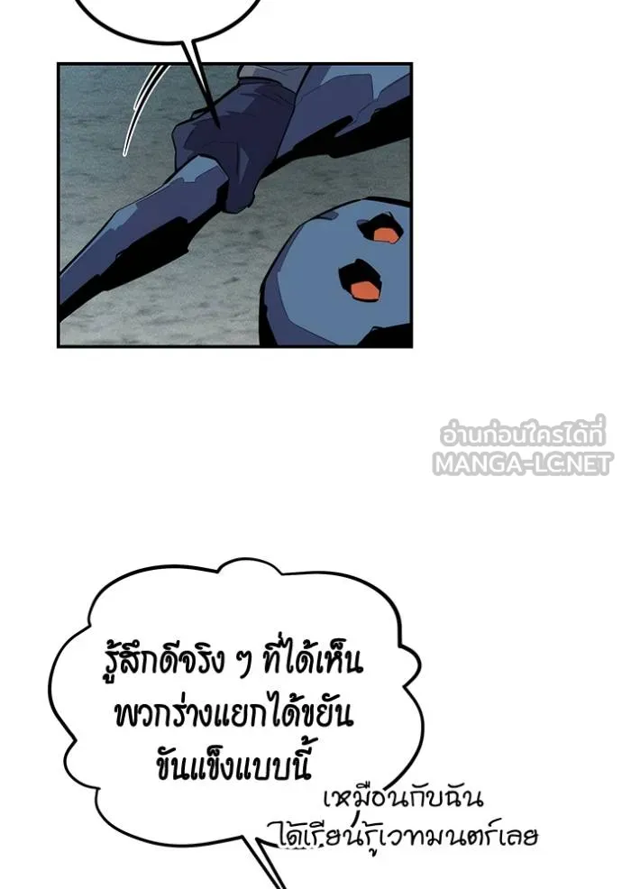 Auto Hunting With My Clones ตอนที่ 130 86