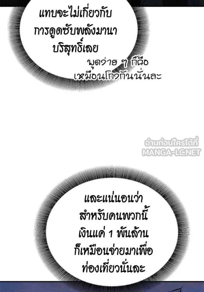 Auto Hunting With My Clones ตอนที่ 130 111