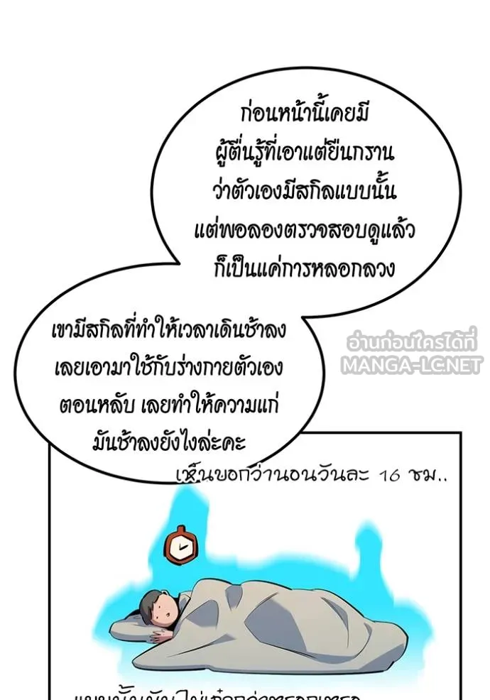 Auto Hunting With My Clones ตอนที่ 131 7