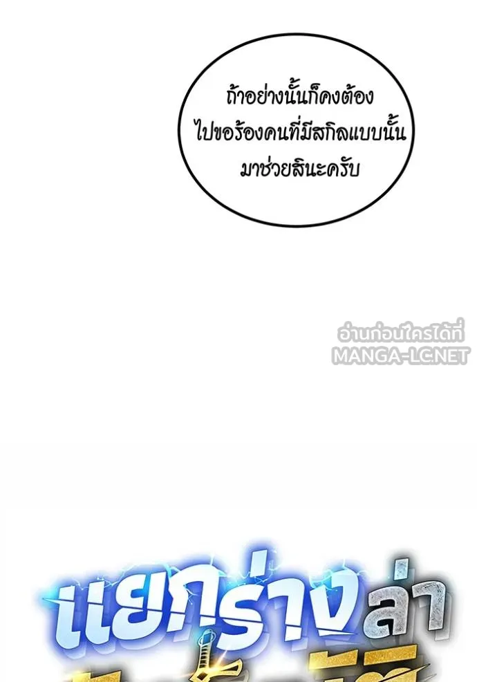 Auto Hunting With My Clones ตอนที่ 131 12