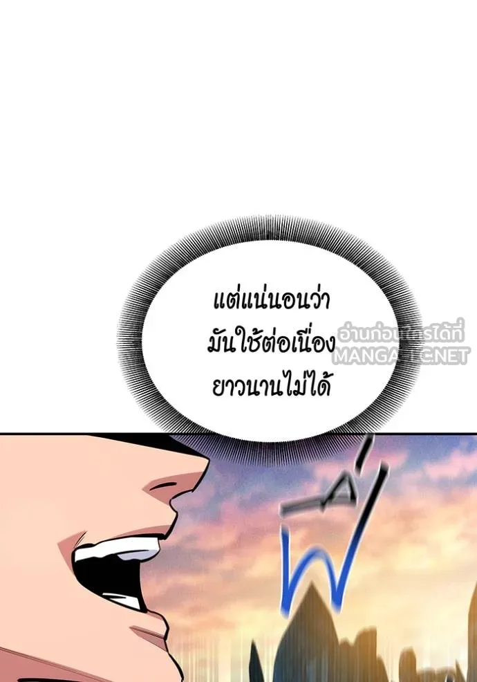Auto Hunting With My Clones ตอนที่ 131 26