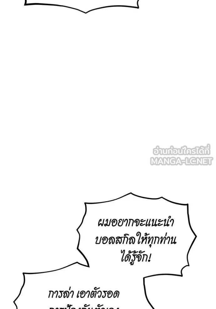 Auto Hunting With My Clones ตอนที่ 132 3