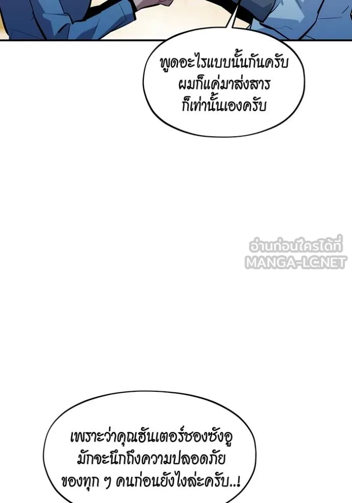 Auto Hunting With My Clones ตอนที่ 132 16