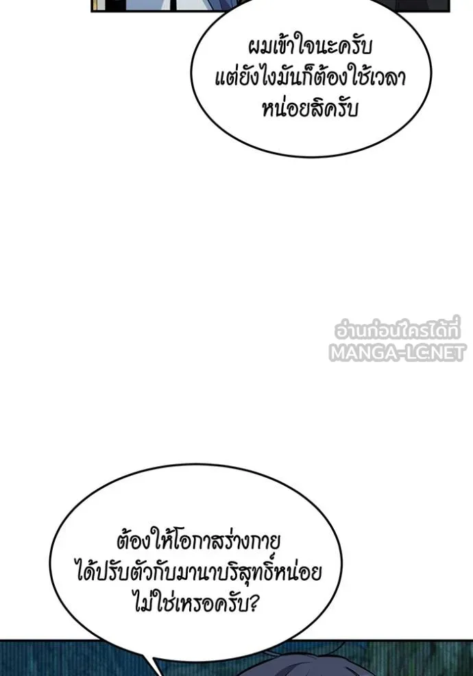 Auto Hunting With My Clones ตอนที่ 132 28