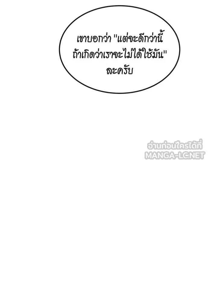 Auto Hunting With My Clones ตอนที่ 132 65