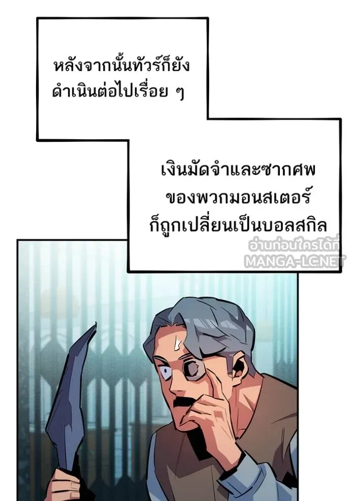 Auto Hunting With My Clones ตอนที่ 132 66