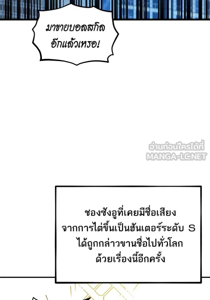 Auto Hunting With My Clones ตอนที่ 132 75