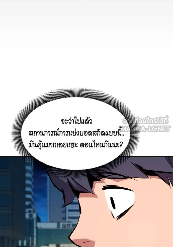 Auto Hunting With My Clones ตอนที่ 132 84