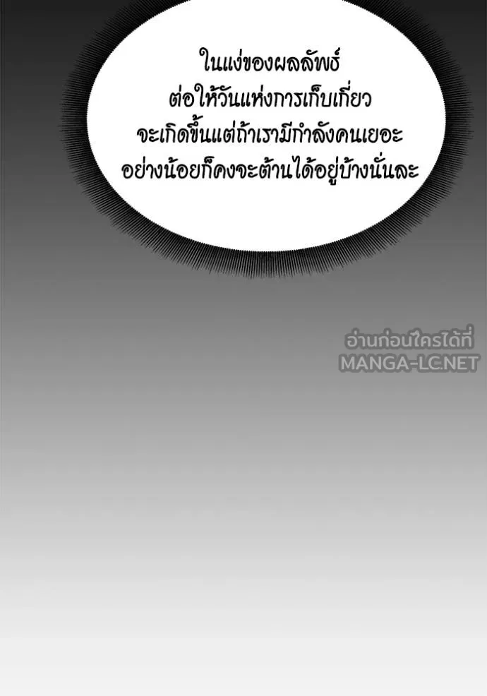 Auto Hunting With My Clones ตอนที่ 132 83